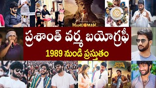 ప్రశాంత్ వర్మ బయోగ్రఫీ Prasanth Varma Biography  Prasanth Varma Real Story [upl. by Robinson357]