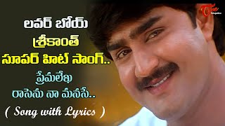 Srikanth Birthday Special  Premalekha Rasenu Song with Lyrics  Ninne Premistha  Old Telugu Songs [upl. by Enirac]