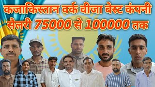 Kazakhstan Work Visa Flight  कज़ाख़िस्तान की बेस्ट कंपनी सैलरी 75000 से 100000 तक vlog [upl. by Daron]