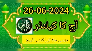 Islamic calendar 2024 l aaj chand ki tareekh l islamic date today 2024 dates chand islamic⁦ [upl. by Margit]