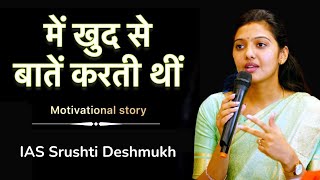 IAS Srushti Deshmukh Interview UPSC Motivational Video  LBSNAA The Burning Desire [upl. by Lissy105]