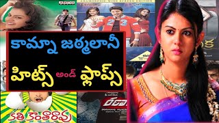 Kamna Jethmalani Hits amp Flops Telugu Movies  Heroian Kamna Jethmalani [upl. by Chilson]