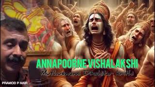 ANNAPOORNEഅന്നപൂർണേ MUTHUSWAMI DIKSHITAR KRITHIPRAMOD P NAIRപ്രമോദ് പി നായർ [upl. by Vevay]