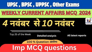 Weekly Current Affairs MCQ Series  November Week 2  2024 Current Affairs  Stay Updated [upl. by Ramel]