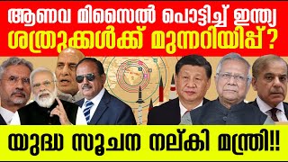 യുദ്ധത്തിനു തയാറായി ഇന്ത്യ ബംഗ്ലാദേശിന് മുന്നറിയിപ്പ് Indian defense test  Agni Missile tested [upl. by Rednijar]