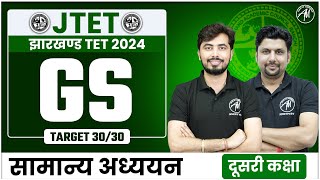 JTET TET GS  सामान्य अध्ययन Class2 for Jharkhand Exam 2024 by TET Mantra [upl. by Hatfield]