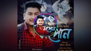 Dure dure thakiu tumi  Singer by  Sandeep Gaurang [upl. by Prendergast]