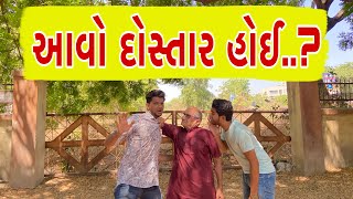 આવો દોસ્તાર હોઈ   Atik Shekh  New Video [upl. by Becka641]