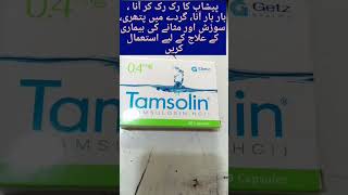 Tamsulosin HCL 04mg capsule uses and side effects in urduhindi l Tamsolin HCL 04mg capsule [upl. by Eesdnil]