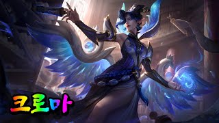 도자기 모르가나 크로마 Porcelain Morgana Chromas [upl. by Sink]