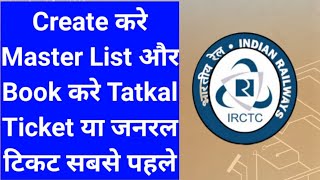 How to Create Master List in IRCTC in 2022  IRCTC Me Master List Kaise Banaye  IRCTC Master List [upl. by Aihtnyc487]