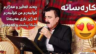 Karim Xaki Danishtni Marwan Xaki Kolbarm Mn KolBarm کەریم خاکی کۆڵبەرم [upl. by Quincey]