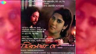 Kotobar  Chirosakha He  Bengali Movie Song  Shubhamita Banerjee [upl. by Borreri]