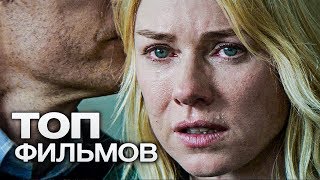 10 ОТЛИЧНЫХ ФИЛЬМОВ С ЛИХО ЗАКРУЧЕННЫМ СЮЖЕТОМ [upl. by Ibur]