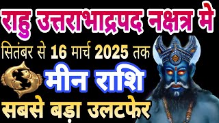 मीन राशि राहु का उत्तराभाद्रपद नक्षत्र में होगा बड़ा धमाल 16 मार्च 2025 तक meen pisces astrology [upl. by Oriole44]