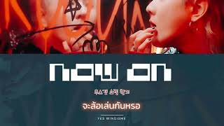 THAISUB DONGHYUK DK  iKON   NOW ON NOWON YesWindisme [upl. by Arama]