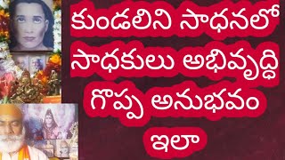 క్రియ యోగ కుండలని యోగాలో సంపూర్ణ అవగాహన సాధకులు సాధించిన గొప్ప అనుభవం [upl. by Carlin]