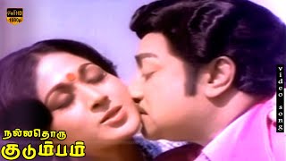 Sindhunadhi Karaiyoram Song  Nallathoru Kudumbam  Sivaji Ganesan Vanisri  HD Video Song [upl. by Ilrac560]