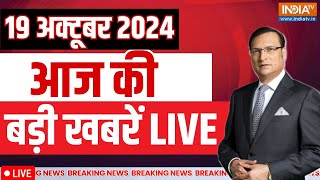 Aaj Ki Taaza Khabar Live आज की बड़ी खबरें  PM Modi  Bahraich Bulldozer Action  Maharashtra News [upl. by Stearne]