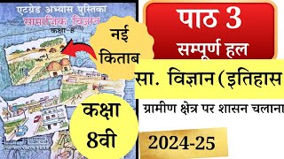 8 grade abhyas pustika kaksha 8 samajik vigyan 2024 path 3  एटग्रेड अभ्यास पुस्तिका सामाजिक विज्ञान [upl. by Voleta]