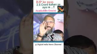 25 hazar crore kahan se aya Re Asaduddin Owaisi shorts dinc news update viralnews [upl. by Rennob]