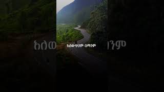 ዘማሪ ተከስተ ጌትነት  Singer Tekeste Getnet  mezmur song christian PastorTekesteGetnet [upl. by Anurb314]