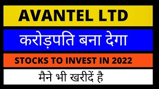 Avantel Share Analysis  Avantel multibagger   Avantel ltd latest news  avantel stock target [upl. by Nye]