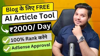 Blog के लिए Free Article Writing AI Tool 🔥 Earn ₹2000 Day From Blog rahulupmanyu blogging [upl. by Anstus]