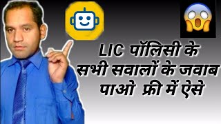 How to check LIC Policy Status online free  LIC Mitra  LIC Policy status app  shorts [upl. by Elleuqram]