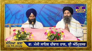 🔴Live  4th of November 2024  Evening Katha  Manji Sahib Diwan Haal [upl. by Maunsell]