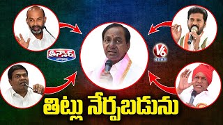 Politicians Foul Language In Public Meeting  V6 Teenmaar News [upl. by Kathe]