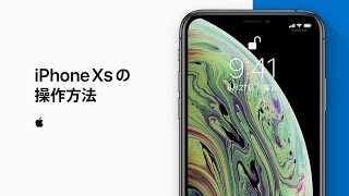 iPhone X、iPhone XS、iPhone XS Maxの操作方法 — Appleサポート [upl. by Nelaf]