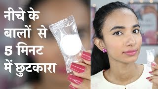 5 मिनट में प्राइवेट पार्ट्सBikini Line के Unwanted Hair को हटाने का तरीका Pubic Hair Removal Cream [upl. by Boland]