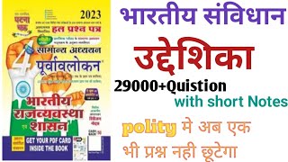 ghatna chakra polity in hindi ghatna chakra2023 polity playlist Learners classes [upl. by Nonaihr17]