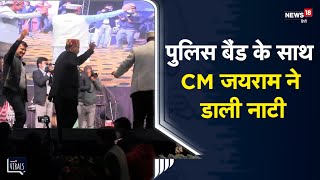 Himachal  Shivratri महोत्सव में पुलिस बैंड संग CM जयराम ने डाली नाटी ADCSDM भी झूमे  Viral Video [upl. by Aneeh196]