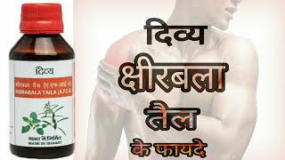 Patanjali Ksirabala Taila Benefits amp Uses In Hindi [upl. by Blanch597]