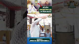 ❌Anointing Oil  Message by APOSTLE DR ANKUR YOSEPH NARULA JI shorts [upl. by Ellednahc376]