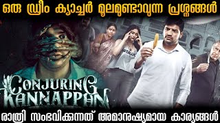 CONJURING KANNAPPAN 2023 FULL MOVIE EXPLAINED IN MALAYALAM  CONJURING KANNAPPAN MOVIE REVIEW [upl. by Sollars135]