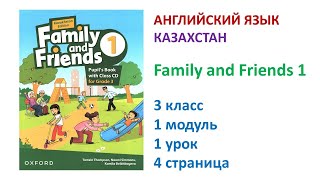 4 стр Family and Friends 1 Kazakhstan Edition Pupils Book for Grade 3 Unit 1 Lesson 1 Page 4 [upl. by Enerak]