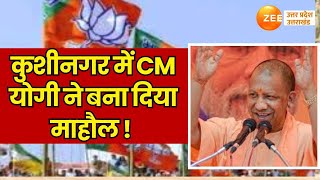 CM Yogi Visit Kushinagar  कुशीनगर में CM Yogi ने बना दिया माहौल   Loksabha Election 2024  BJP [upl. by Yanel]