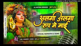 Alag Alag Rup Me Mai  Pawan Singh navratri new dj remix song hard electro mixx  dj nitish deewana [upl. by Irak243]