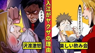 【🎥今川動画制作所】鶯会の入江はなぜ組員に？ 沢渡による再教育の内容は [upl. by Clementia]