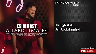 Ali Abdolmaleki  Eshgh Ast  علی عبدالمالکی  عشق است [upl. by Elesig540]