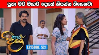 Paara Dige Episode 521  පාර දිගේ  24th May 2023 [upl. by Gavin]