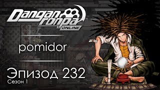 Доверие неизбежному  Эпизод 232 Сезон 1  Danganronpa Online [upl. by Meijer]