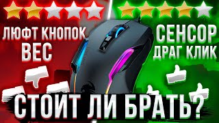 Roccat Kone Aimo remastered  стоит ли брать ЛУЧШАЯ или уже устаревшая мышь [upl. by Godfry901]