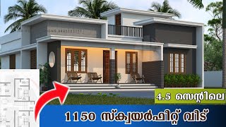 1150 സ്ക്വയർഫീറ്റ് വീടും പ്ലാനും  1150 sqft Kerala Budget House Plan Haneed Anugrahas [upl. by Nonnac]