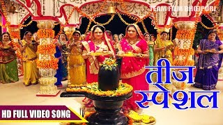 Special तीज त्योहार गीत 2017  Indu Sonali ampAlka Jha  बनल रहे सेनूरा श्रृंगार Challenge Movie Song [upl. by Tnecniv]