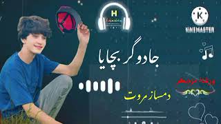 DAMSAZ MARWAT NEW SONG [upl. by Dasha]