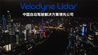 Automated with Velodyne Lidar in China [upl. by Ninon889]